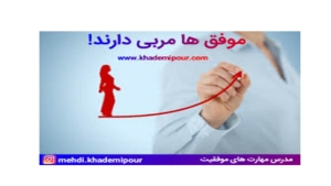 کوچینگ مهدی خادمی پور